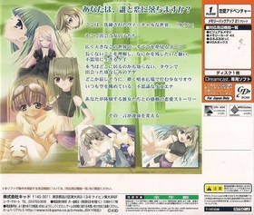 Dreamcast New Erde Under juniper tree Japan Q2