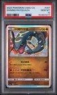 2023 POKEMON SIMPLIFIED CHINESE CSMJ #007 SHINING RAYQUAZA PSA 10