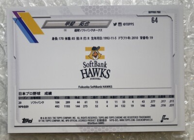 2021 Topps Chrome NPB Nippon Professional Baseball - Takuya Kai