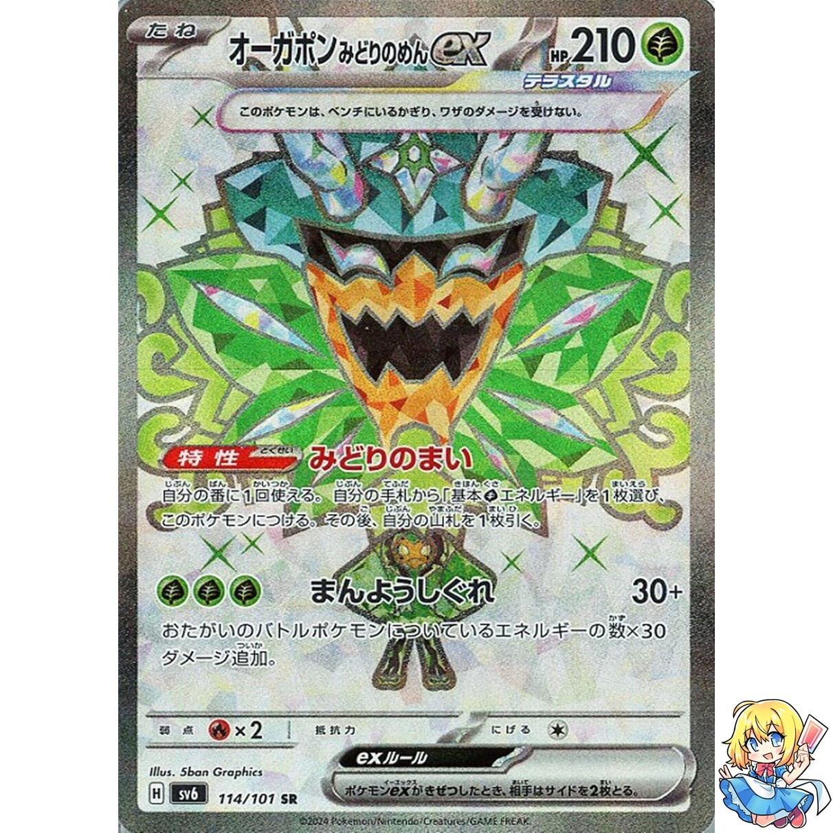 Teal Mask Ogerpon ex SR 114/101 sv6 2024 Pokemon Card Japanese