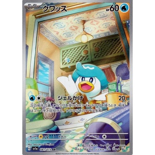 CGC Pristine 10 Fuecoco Art Rare 078/073 Pokémon Japanese Triplet