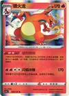Pokémon TCG S-Chinese CS5aC 003/127 R Charizard US Seller LP