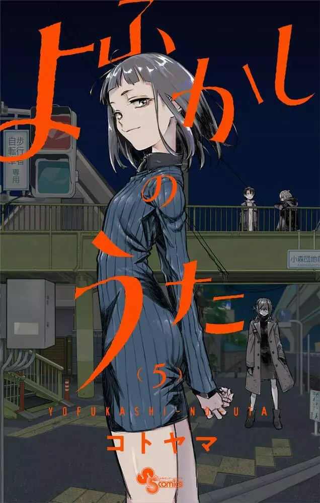 Call of the Night (Yofukashi no Uta) 17 – Japanese Book Store