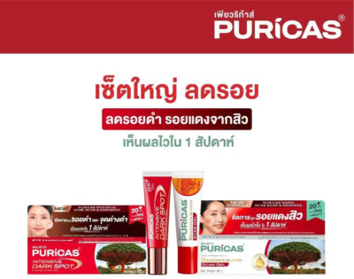 Set 2 pcs. Puricas Scar Gel 20g + Intensive Dark Spot 20g. Acne scar reduction