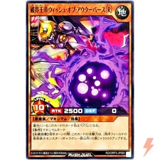 Wish of OuTerverSe the World-Shattering Emperor [R] Common RD/ORP3-JP060 YuGiOh