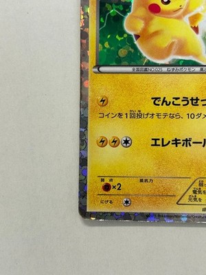 【PSA8】ピカチュウ PROMO BW-P 108/BW-P Pikachu BW-P108/BW-P #88 Retro Promo Rare Pokemon Trading Card