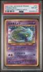 2001 POKEMON JAPANESE PROMO COROCORO COMICS HOLOFOIL #151 SHINING MEW PSA 8