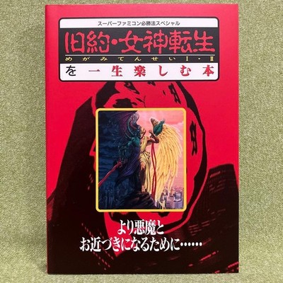 Das Buch, Shin Megami Tensei I & II ein Leben lang zu genießen