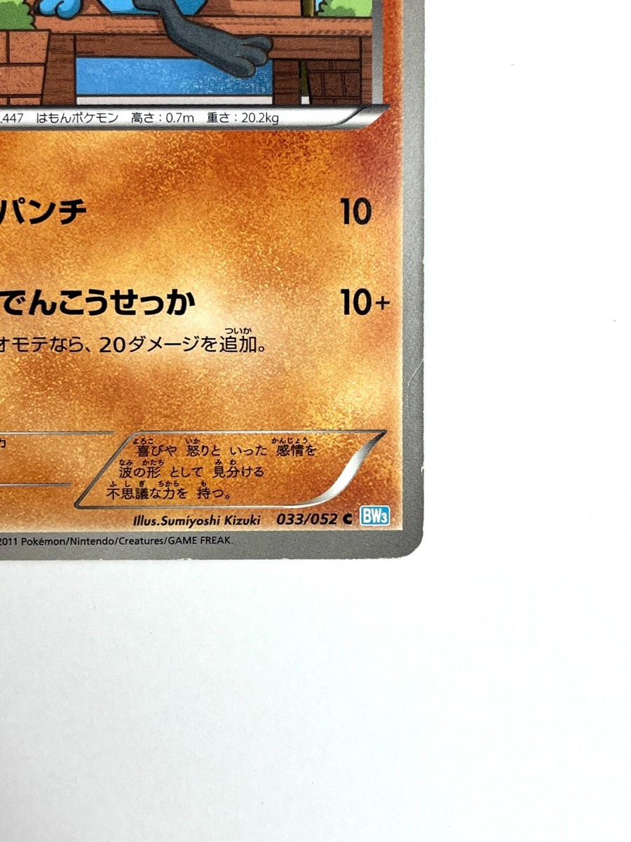 LP EX Pokemon Card Riolu C 033/052 BW Expansion Pack JAPAN
