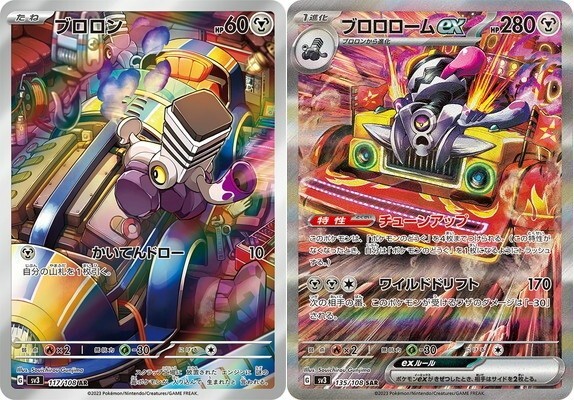 Pokemon Card Varoom AR Revavroom SAR 135/108 sv3 Ruler of the