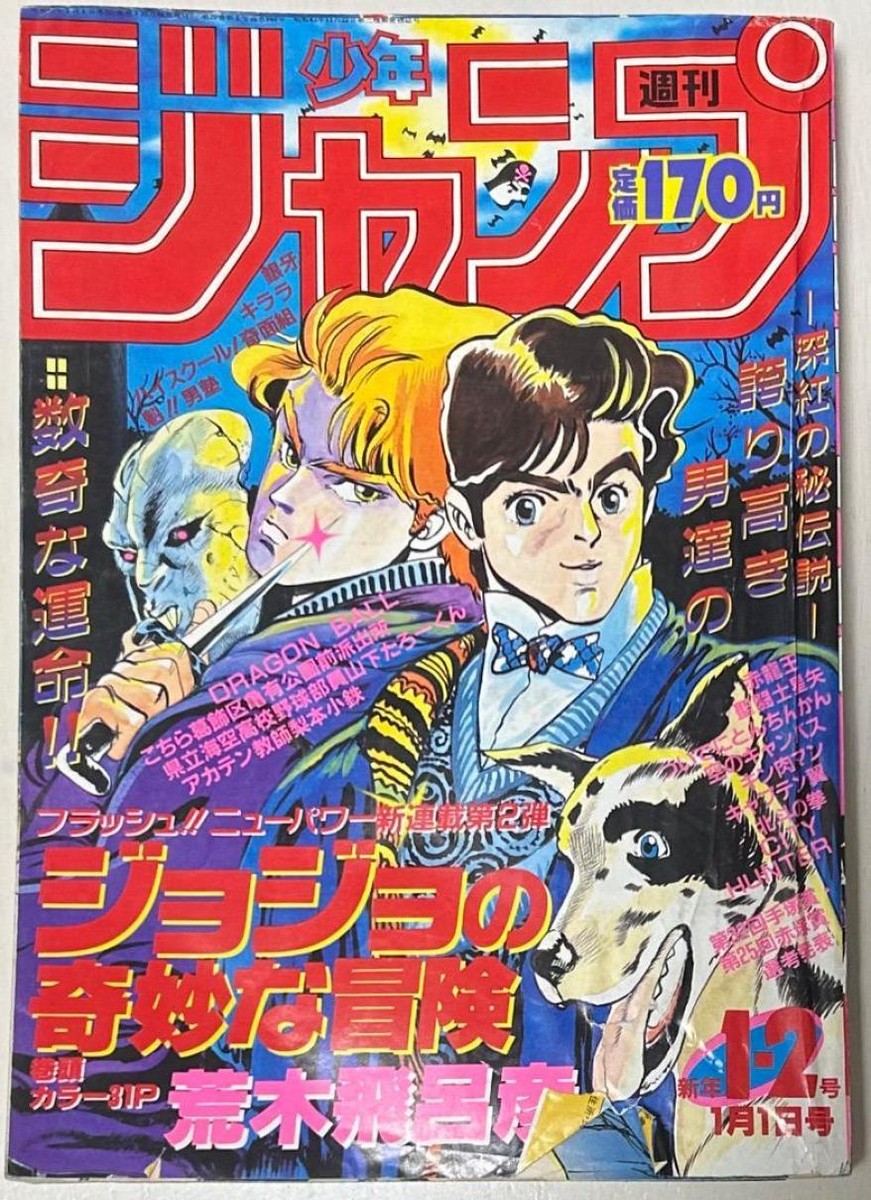Shueisha Weekly Shonen Jump 1987 JoJo's Bizarre Adventure First
