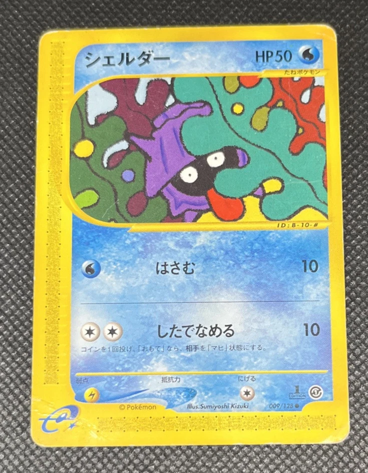 Shellder 009/128 Base Expansion Pack Regular (Japanese) - Image 4 of 4