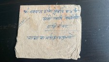 Nepal 1950s-60s Government Service Cover | Official Stamps 4p & 2p Pashupati |