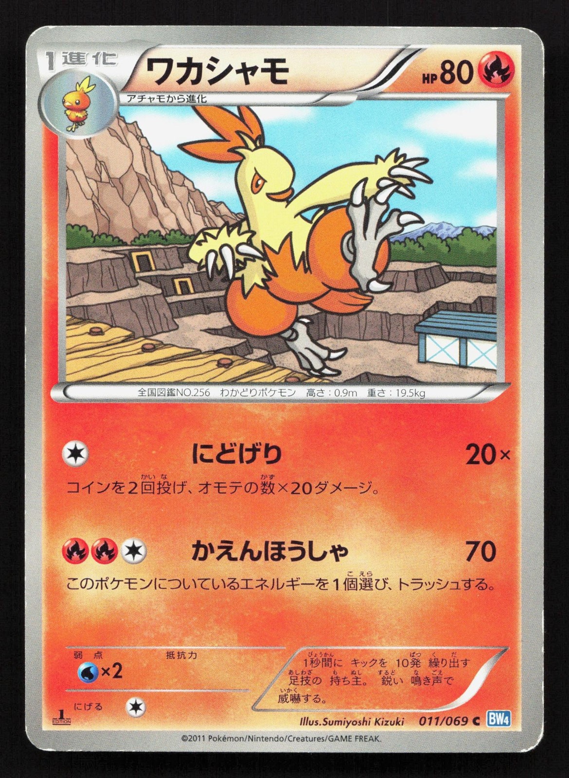 Combusken 011/069 Dark Rush MP Japanese Pokemon Card TCG