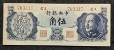 Republic of China The Central Bank of China 1948 Chiang Kai-shek 50Cents Money