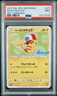 POKEMON ASH'S PIKACHU 2017 JPN SM PROMO #074 GET CAMPAIGN PSA 9
