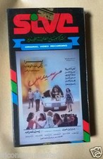            ,     PAL Arabic Lebanese Vintage VHS Tape Film