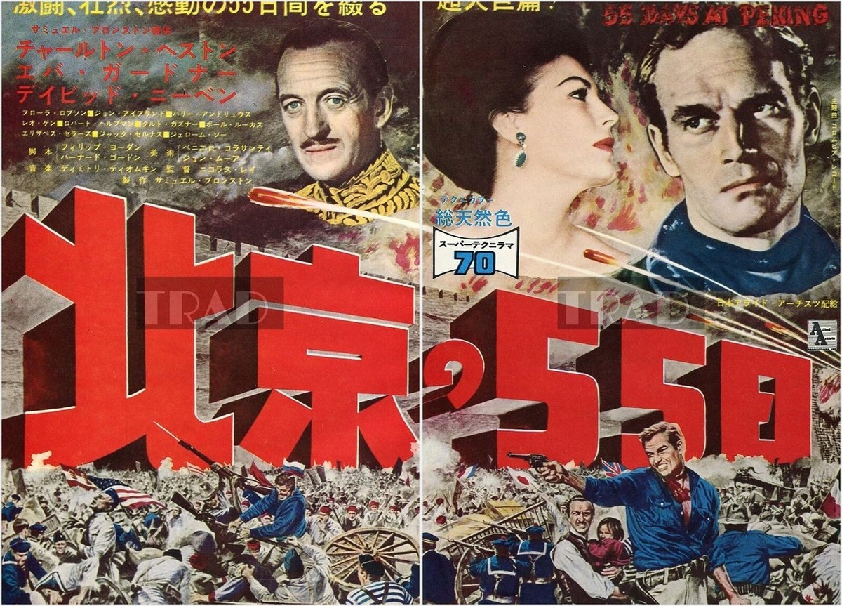 CHARLTON HESTON AVA GARDNER 55 Days at Peking 1963 JPN Movie