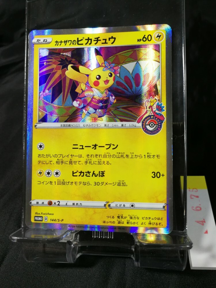 Japanese Pikachu Card Kanazawa Pokemon Center Opening Promo