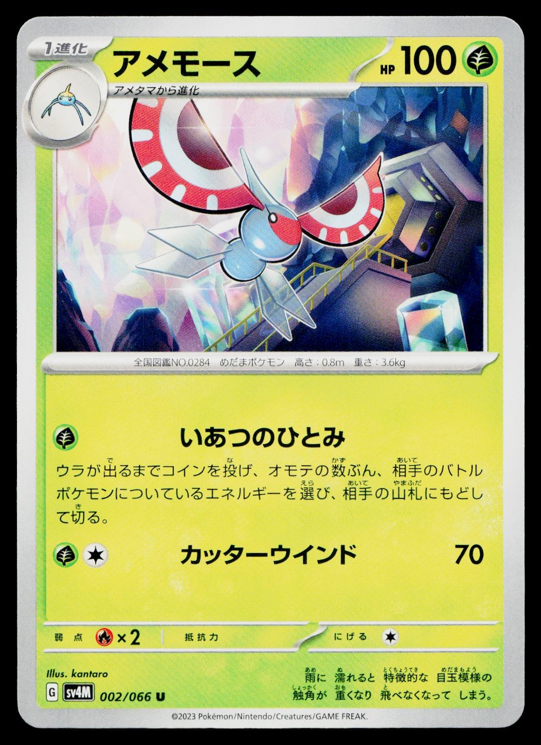 Masquerain 002/066 Uncommon Future Flash Pokemon Japanese Near Mint
