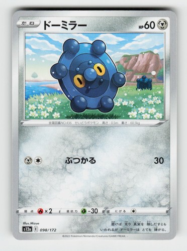 Bronzor 098/172 VSTAR Universe Pokemon Japanese