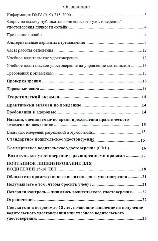 Книга ПДД Северная Каролина NC на русском правилa дорожного движения - Image 2 of 4