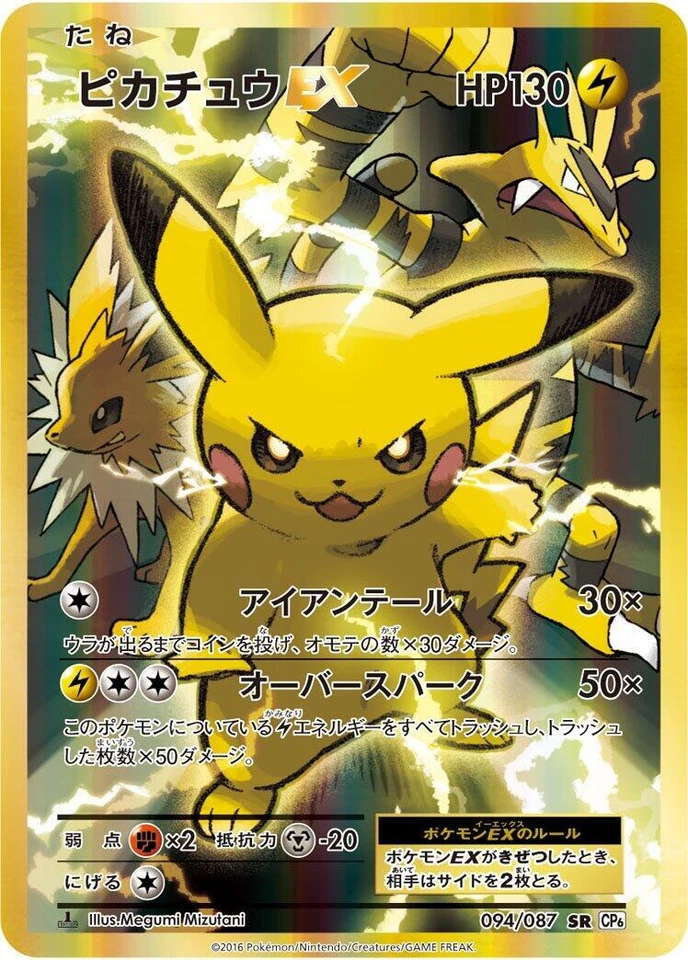 Pikachu Ex 094/087 Cp6: Expansion Pack 20th Anniversary