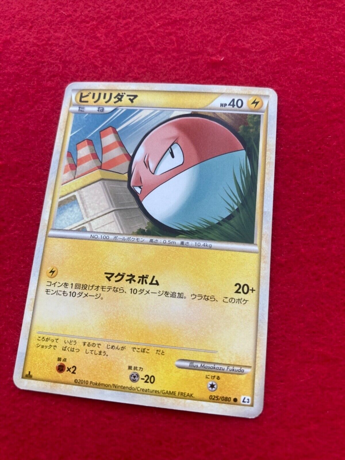 Voltorb #100 025/080 Evolution set Pokemon Japanese card TCG (2010) JP3839