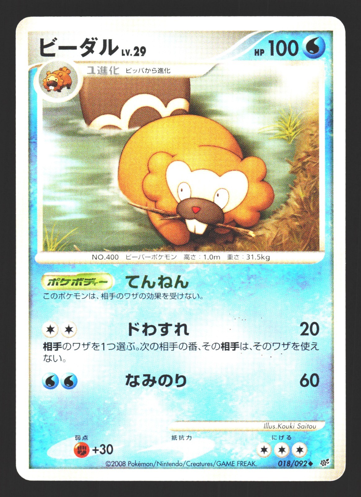 Bibarel 018/092 Intense Fight in the Destroyed Sky Japanese Pokemon Card HP