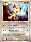 Pokemon Meowth 1st Edition DP5: Temple of Anger DPBP#057 NM