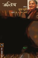 Murty Sudha | Astitva | Taschenbuch | Marathi (2002) | Kartoniert / Broschiert