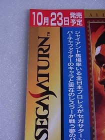 promotional item All Japan Pro Wrestling featuring Virtua Sega Saturn #e4860d