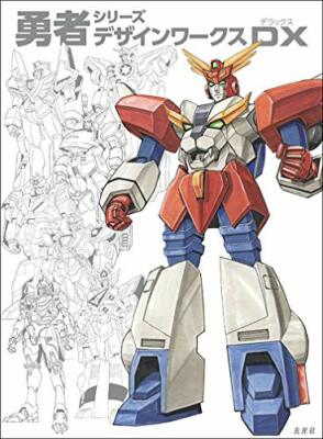 Brave Series Design Works DX Robot Anime 30th Anniversary Book