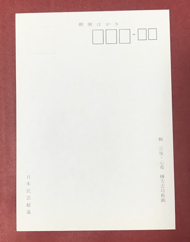 Cartolina Arte Cerimonia del Tè Shiko Munakata Giappone Museo dell'Artigianato Popolare Showa #38329 - Foto 2 di 2