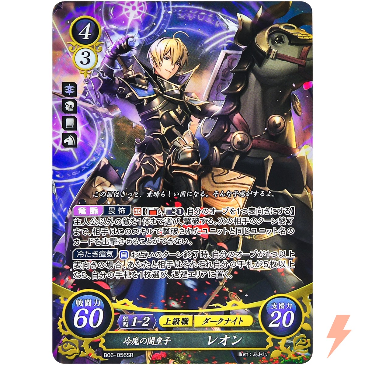ファイアーエムブレム サイファ  B06-056SR＋ 　レオン(サイン入り) ファイアーエムブレム サイファ B06-056SR＋ レオン(サイン入り