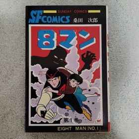 EIGHTMAN Eight 8 Man Manga Comic Complete Set 1-5 JIRO KUWATA Neo Geo AES Book J