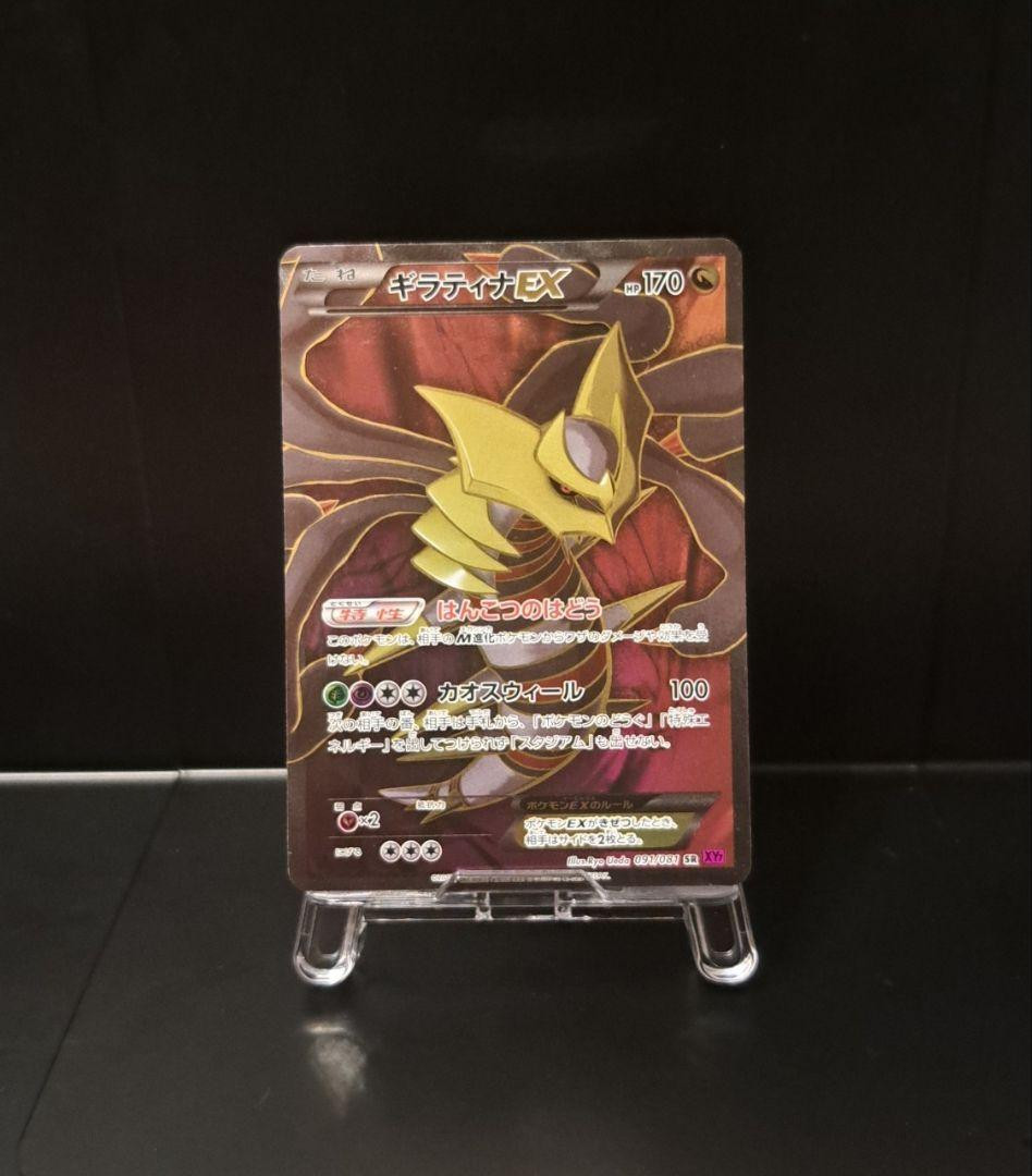 psa10 ギラティナEX SR 1ED XY7 091/081バンデットリング PSA10 ギラティナEX SR 拡張パック バンデットリング 091/081