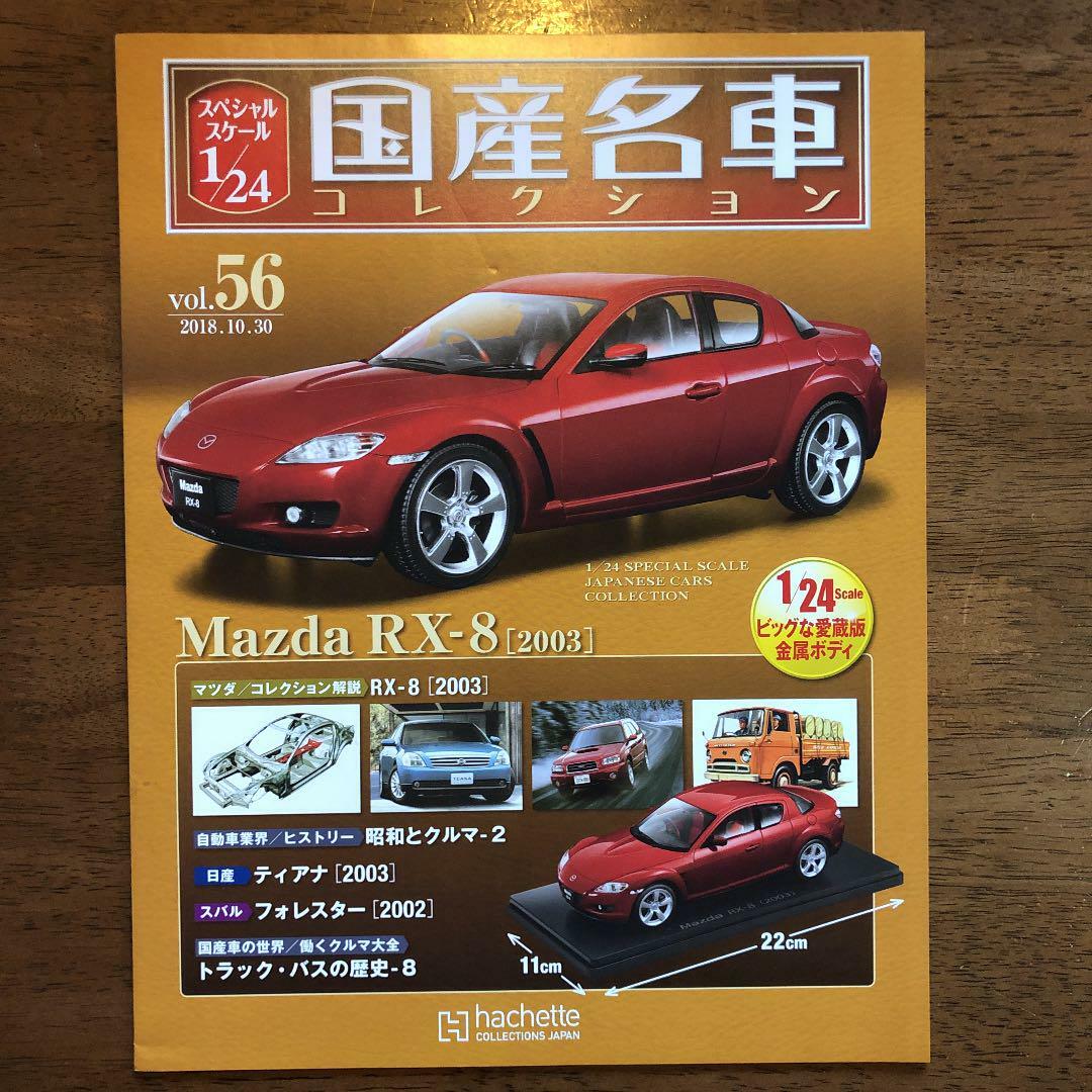 Mazda RX-8 2003 Red 1/24 Model Hachette Japanese Car Collection