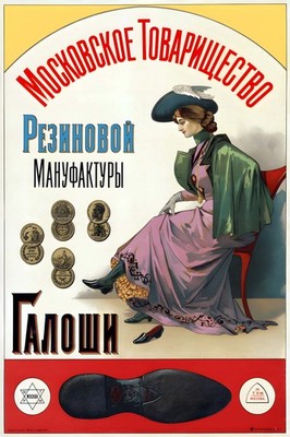 Vintage Russian   Advertising Poster - 1910s Style - Hi-Res  Print - 24x36 