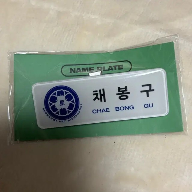 Plaive Bambi Unopened Name Tag Collectible