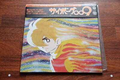 CYBORG 009 ORIGINAL SOUNDRACK JAPAN VINTAGE ANIME  MUSIC  LP  VINYL 1977 CS-7047