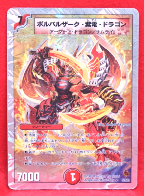 Bolbalzark Shiden Dragon Holo 4/39 2009 Duel Masters Card Japanese