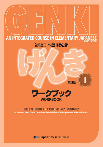 Genki Workbook Volume 1, 3Rd Edition (Genki (1)) (Multilingual Edition) (Japanes - 第 4/12 張圖片
