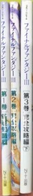 Famicom Final Fantasy III Official Strategy Guide 3-Book Set Square