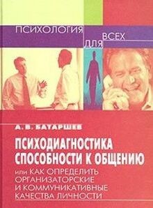 Psihodiagnostika sposobnosti k obscheniyu, ili Kak ... | Buch | Zustand sehr gut