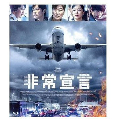Emergency Declaration Deluxe Edition (Blu-ray Disc) Song Kang-ho Lee Used 2