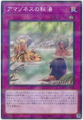 AC02-JP039 - Yugioh - Japanese - Amazoness Hot Spring - Normal