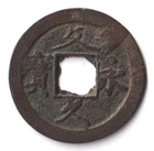 Japan Edo period Coin "Bunkyu Eiho 文久永寶" 1863