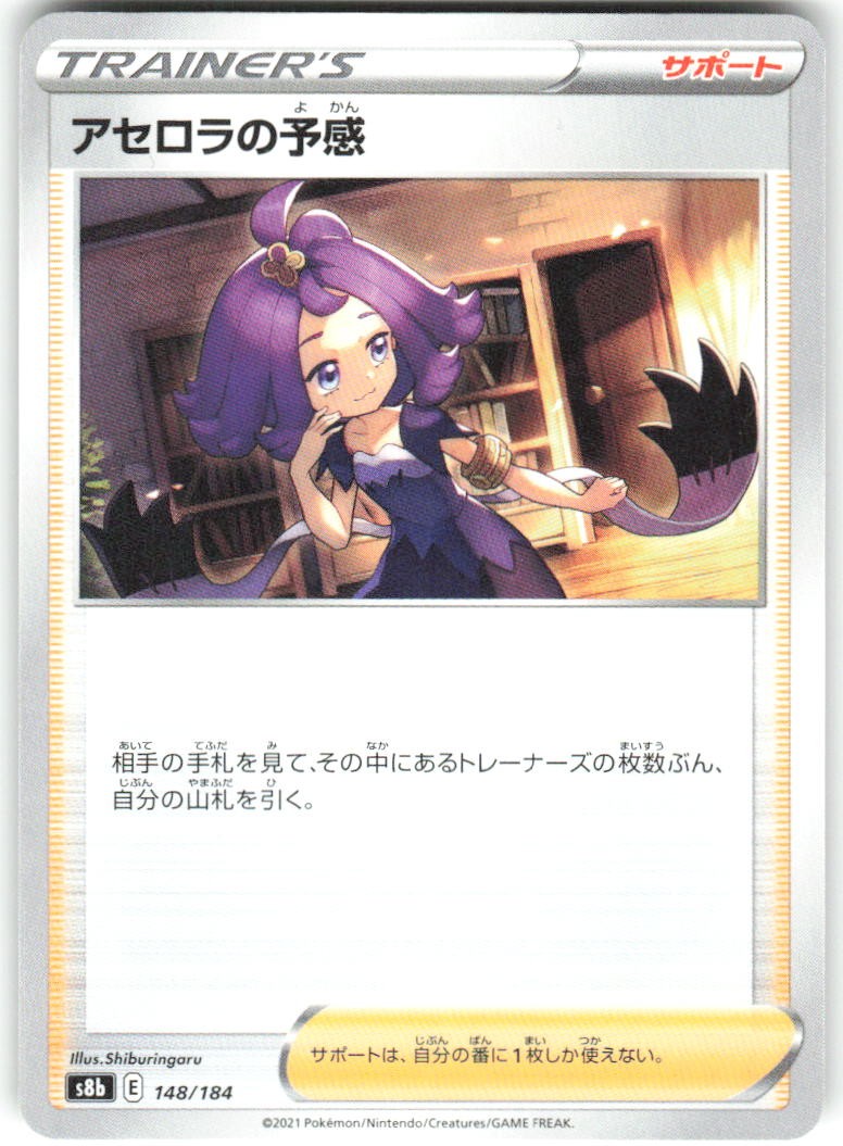 Acerola's Premonition 148/184 S8b: VMAX Climax Pokemon NM Japanese