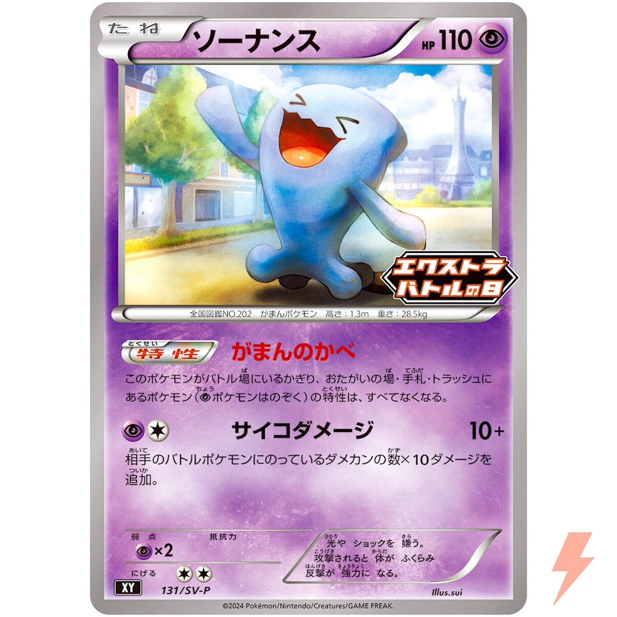 Wobbuffet 131/SV-P Extra Battle Day PROMO Pokemon Card Japanese Scarlet &  Violet